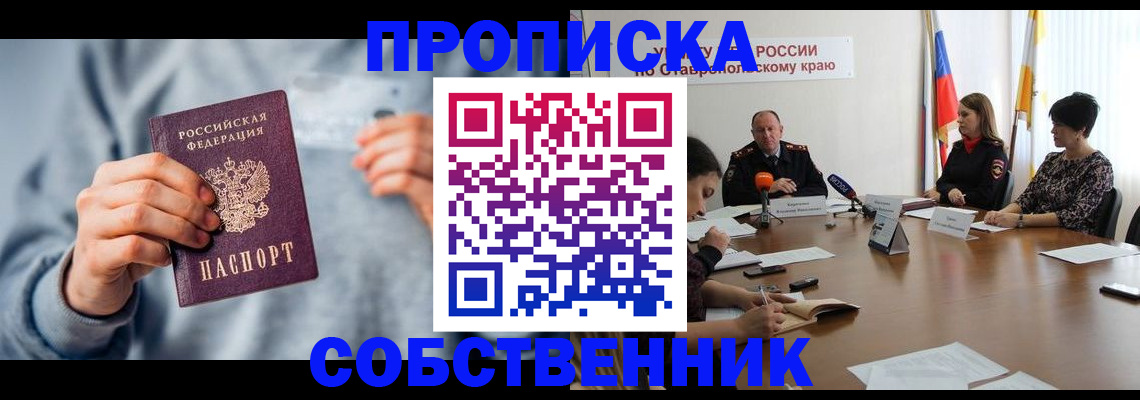 купить прописку в Лодейном Поле