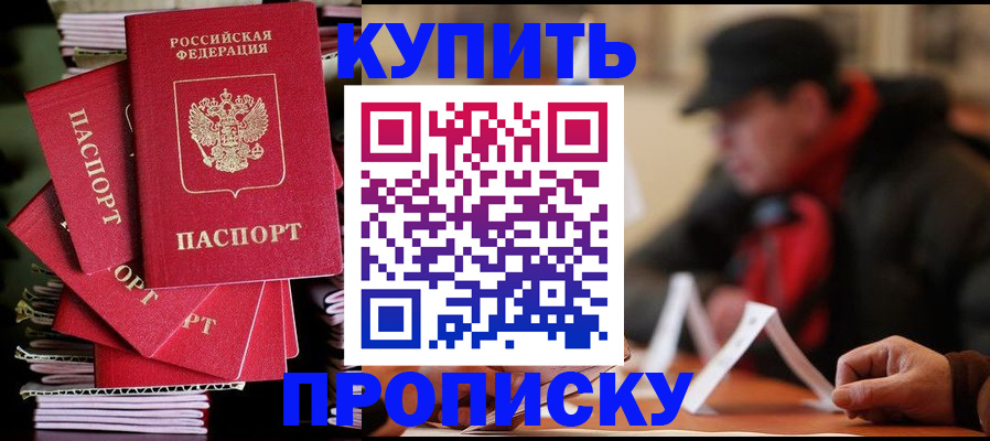 купить прописку в Лодейном Поле